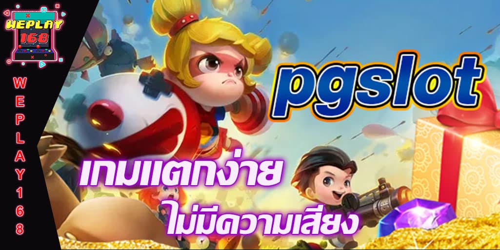 สล็อตแตกง่าย