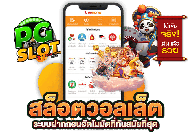 slot pg เว็บตรง wallet