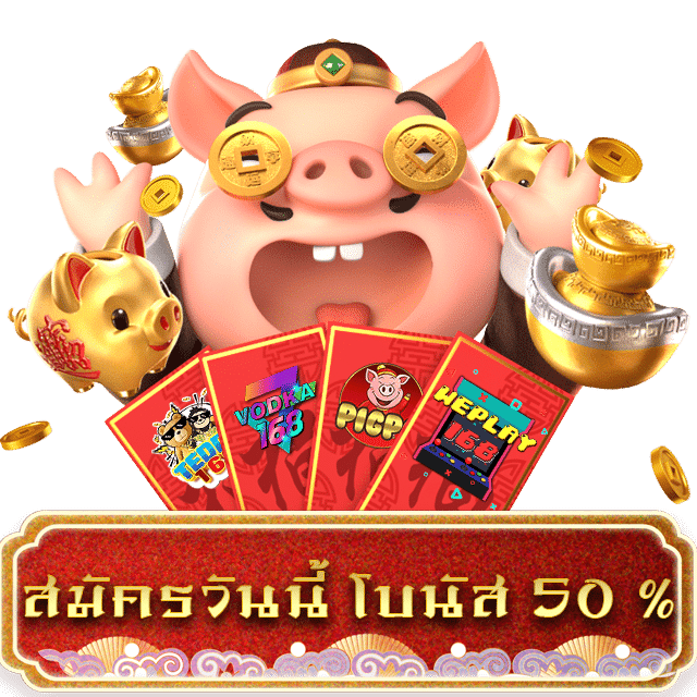 สล็อตเครดิตฟรี 50%