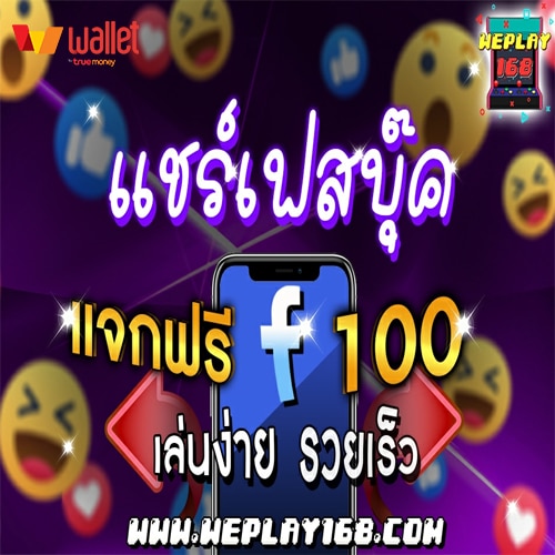 สล็อตแชร์รับทรัพย์