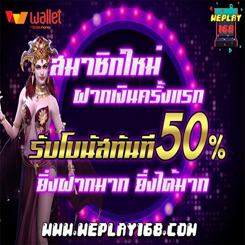 โบนัสเครดิตฟรี 50%